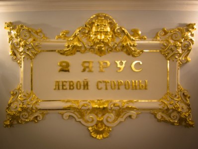 Gold leaf balcony entrance sign at Moscow's Bolshoi Theater